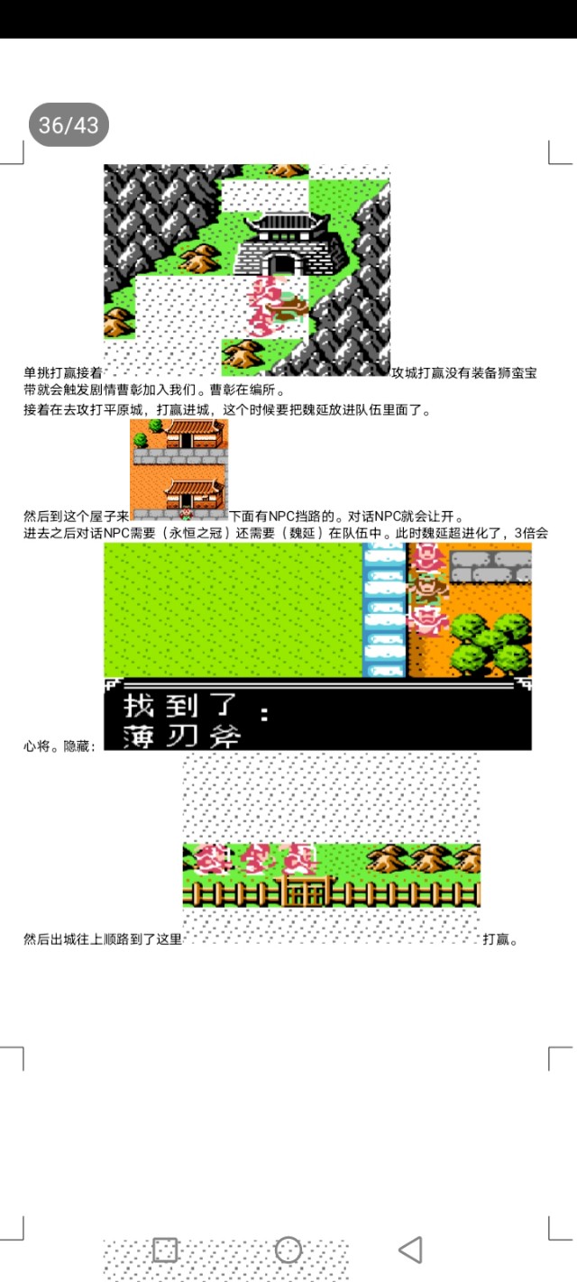 吞食天地古蜀遗章刘禅传完整攻略