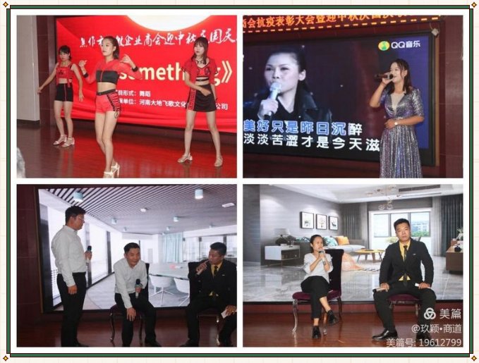 小微商会抗疫表彰大会暨迎中秋庆国庆联谊会成功举办