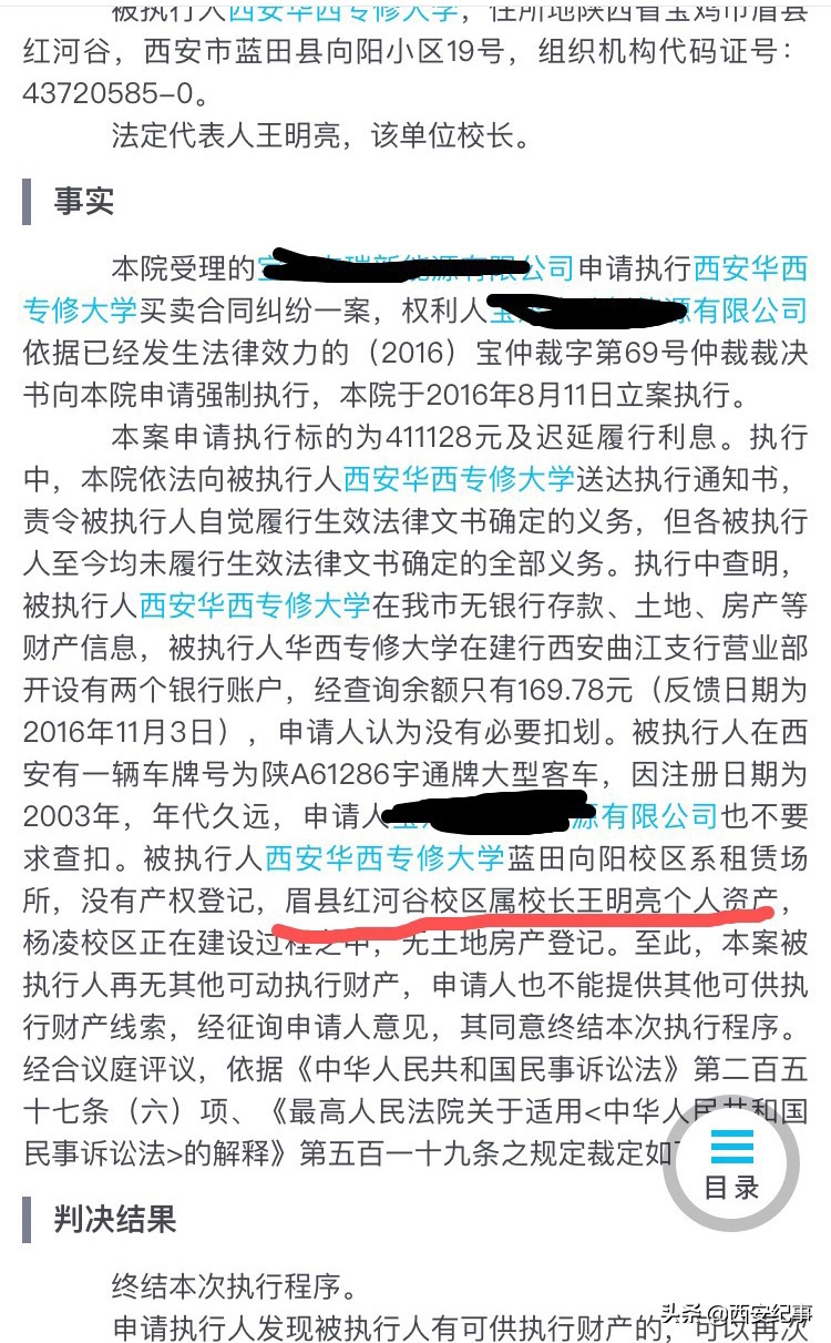 “被拍卖大学”系校长个人私产，含土地千亩，建筑12.56万平米