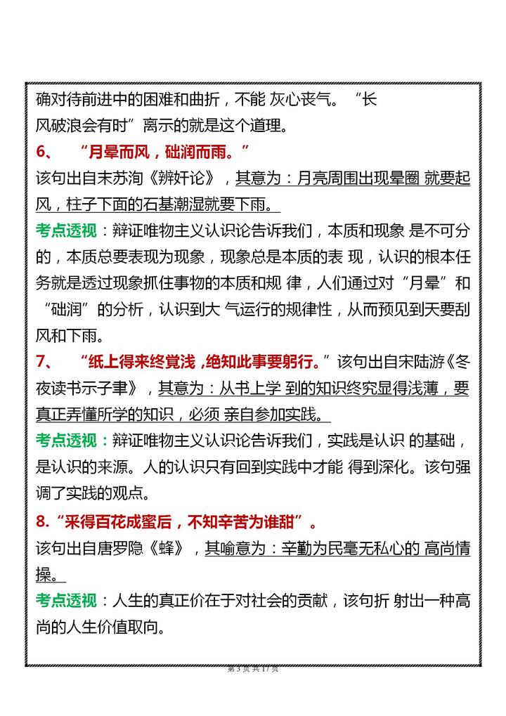 高中政治经典名句蕴涵的哲学道理，保姆级超全总结！看了不丢分