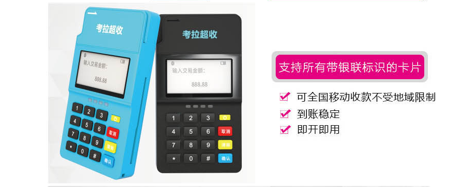 POS机排行前五名，卡友的第一选择，银联：我只认可他们
