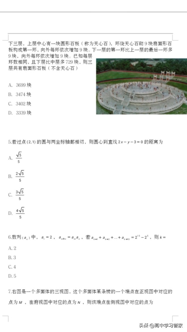 2020年全国二卷高考统一理科数学试题及答案解析电子版来啦！