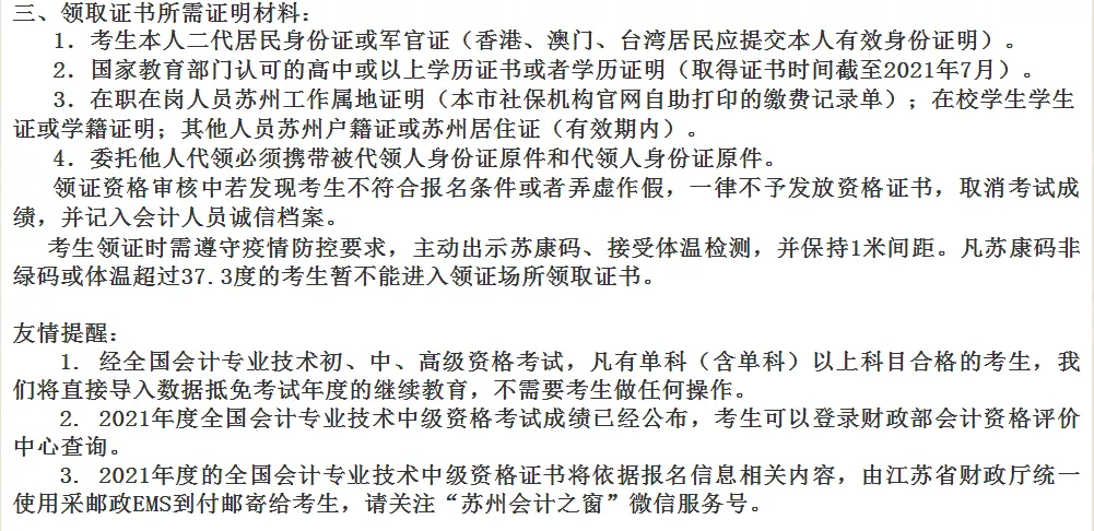 又更新了！2021年初级会计职称「证书领取时间及地点汇总」