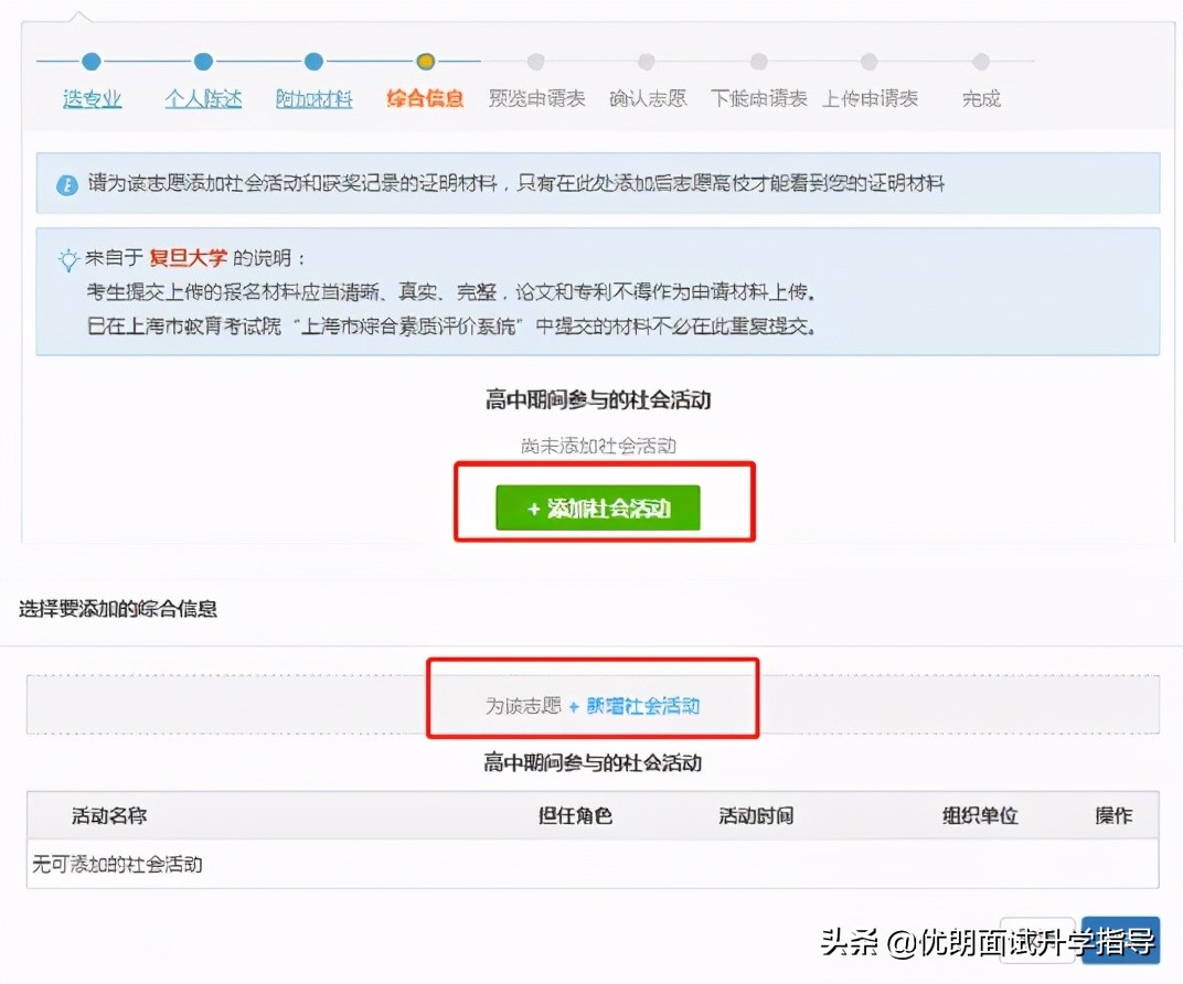 注意！2021年上海市综合评价网上报名怎么填？请看系统流程明细