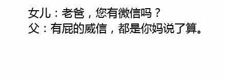 什么是代沟？大概就是你说笑尿了，你妈惊呆了