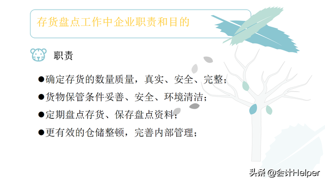 年终存货盘点不会？送你存货盘点操作流程+盘盈盘亏账务处理