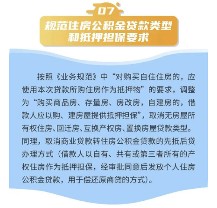 大连公积金贷款新政来了！3月1日起执行，对你的房贷有哪些影响