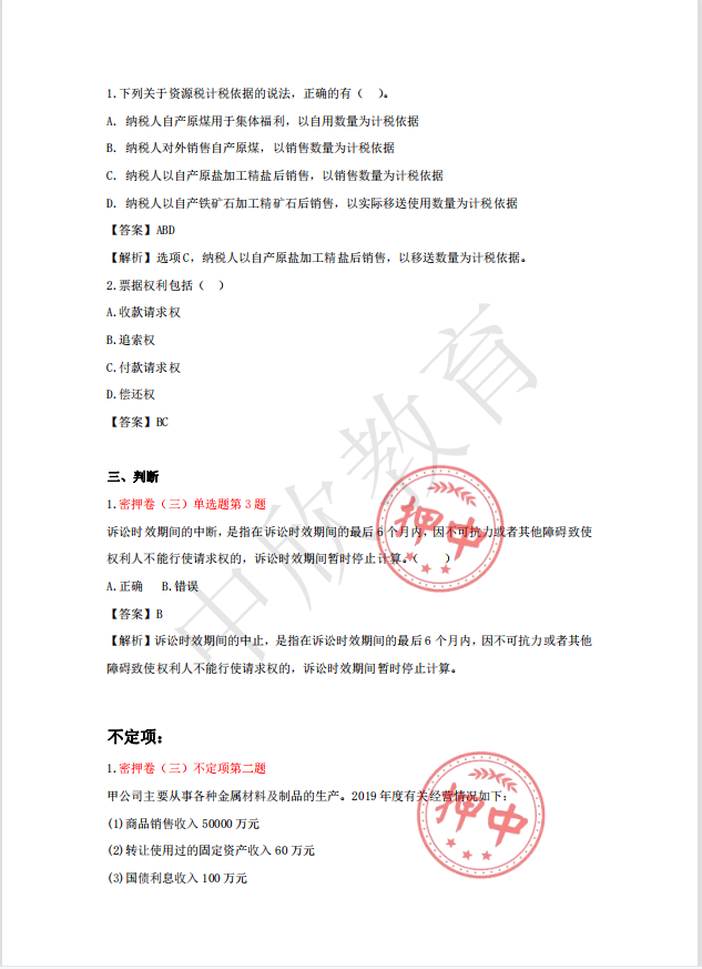 截止到今天，2021初级会计考试真题回顾，后续考生可收藏查看