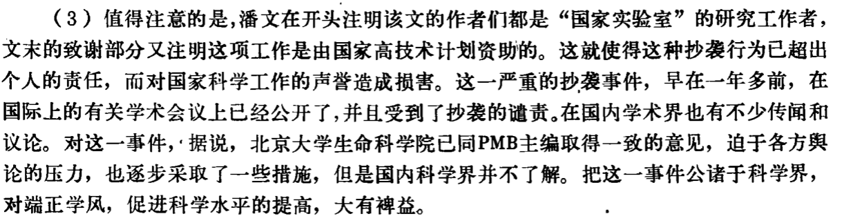 1996年北大离奇的论文造假事件：为何石沉大海？