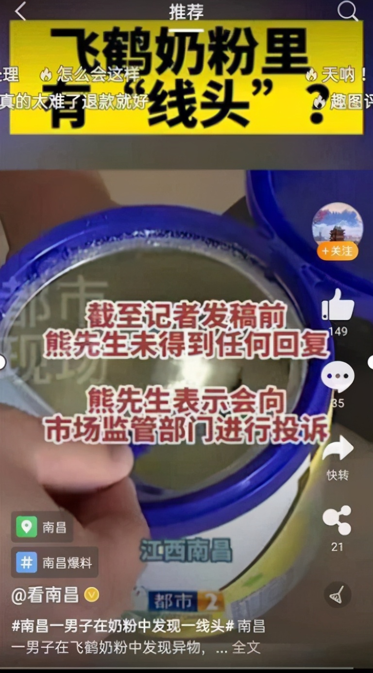 飞鹤：市值在腾飞，奶粉里却掉落了线头、草根、苍蝇尸体？