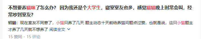 我呼吁，在校大学生不要养猫，请您开恩放了它