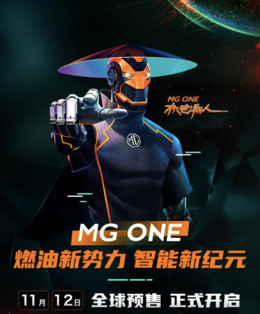 燃油车中的新势力 MG ONE将于11月12日开启预售