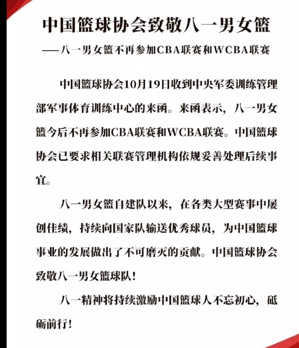 为什么cba没有八一队了(历史一刻！八一正式退出，从此CBA再无八一队，昔日八冠王落幕)