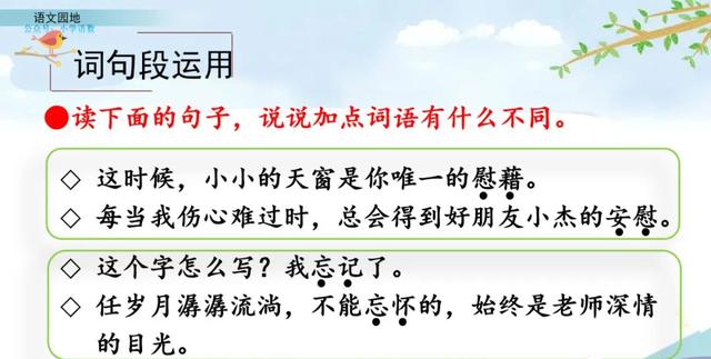 部编语文四年级下册《语文园地八》图文解读+知识点+课堂测试