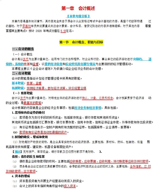 2022年初级会计2门90、95通过，学霸总结三色笔记，供大家参考