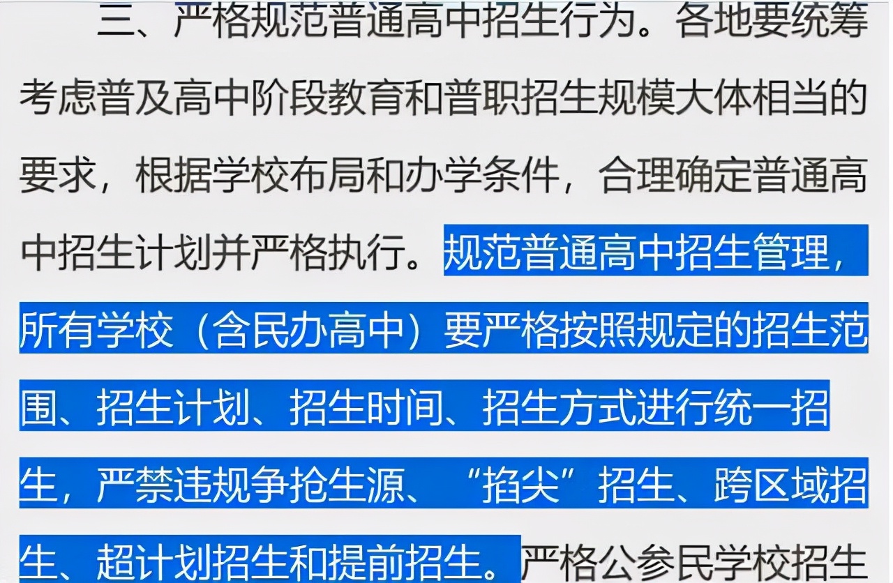 私立高中入学变难了？教育部下发通知，民办招生渠道要按规操作
