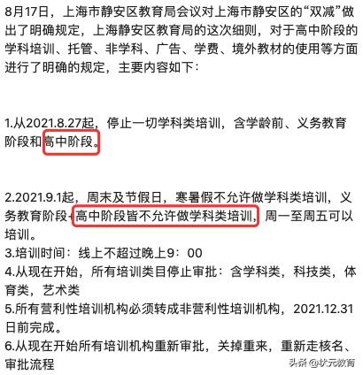 禁止学科培训，禁止一对一，高中受双减影响吗？