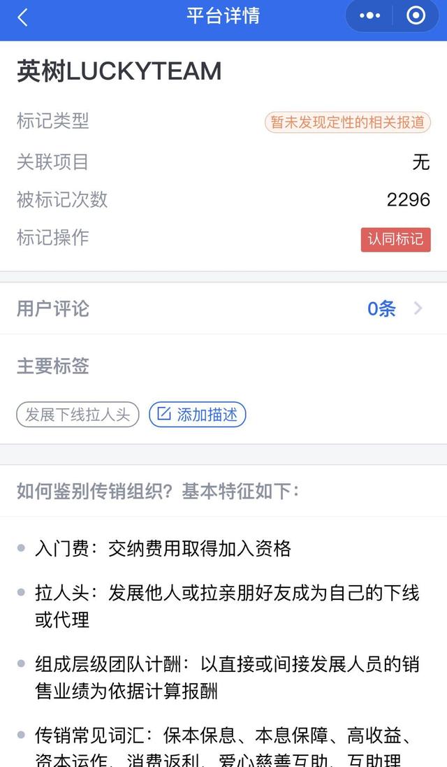 范玮琪、张碧晨代言微商品牌英树陷虚假宣传、传销风波