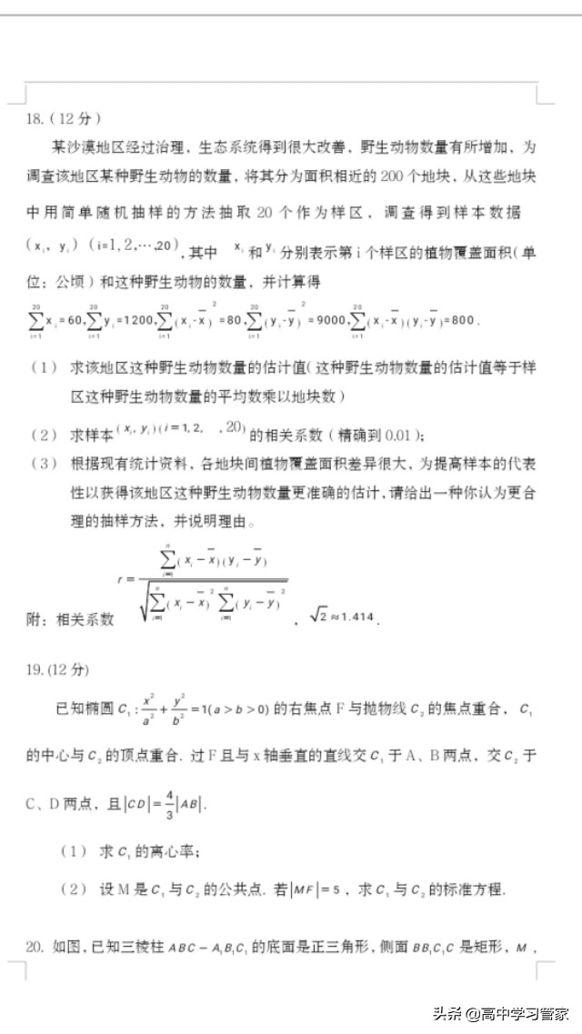 2020年全国二卷高考统一理科数学试题及答案解析电子版来啦！
