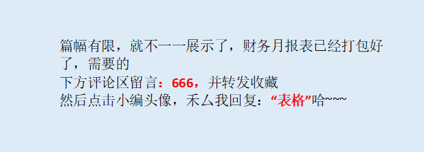 看完刘会计的Excel月度财务报表，知道人家为啥月薪2万了吧
