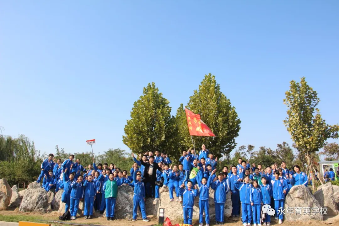 同学们！走起！邯郸市永年区育英学校开展励志远足