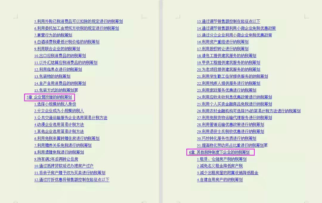 熬夜半个月，财务经理整理出合理避税的110个实践分析案例