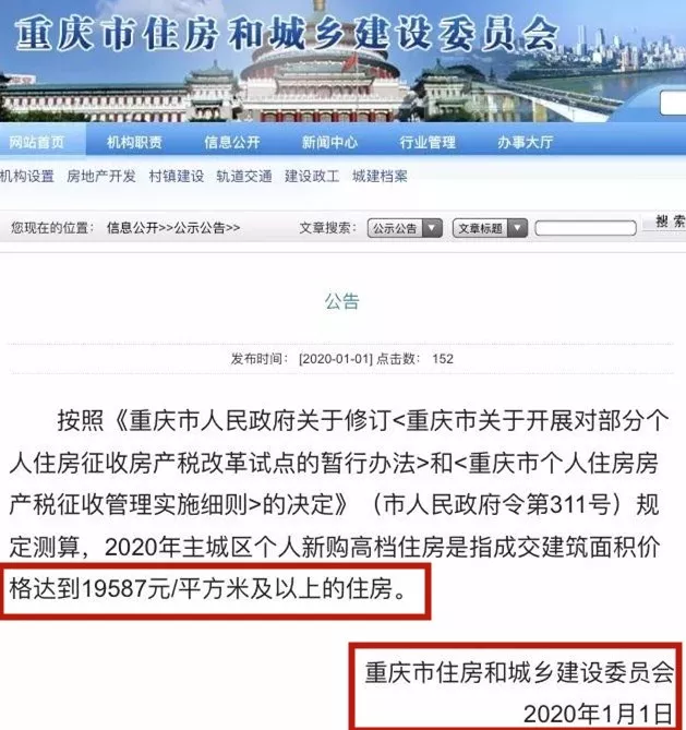 官宣，2020年重庆房产税起征点19587元/平，房价还要涨？