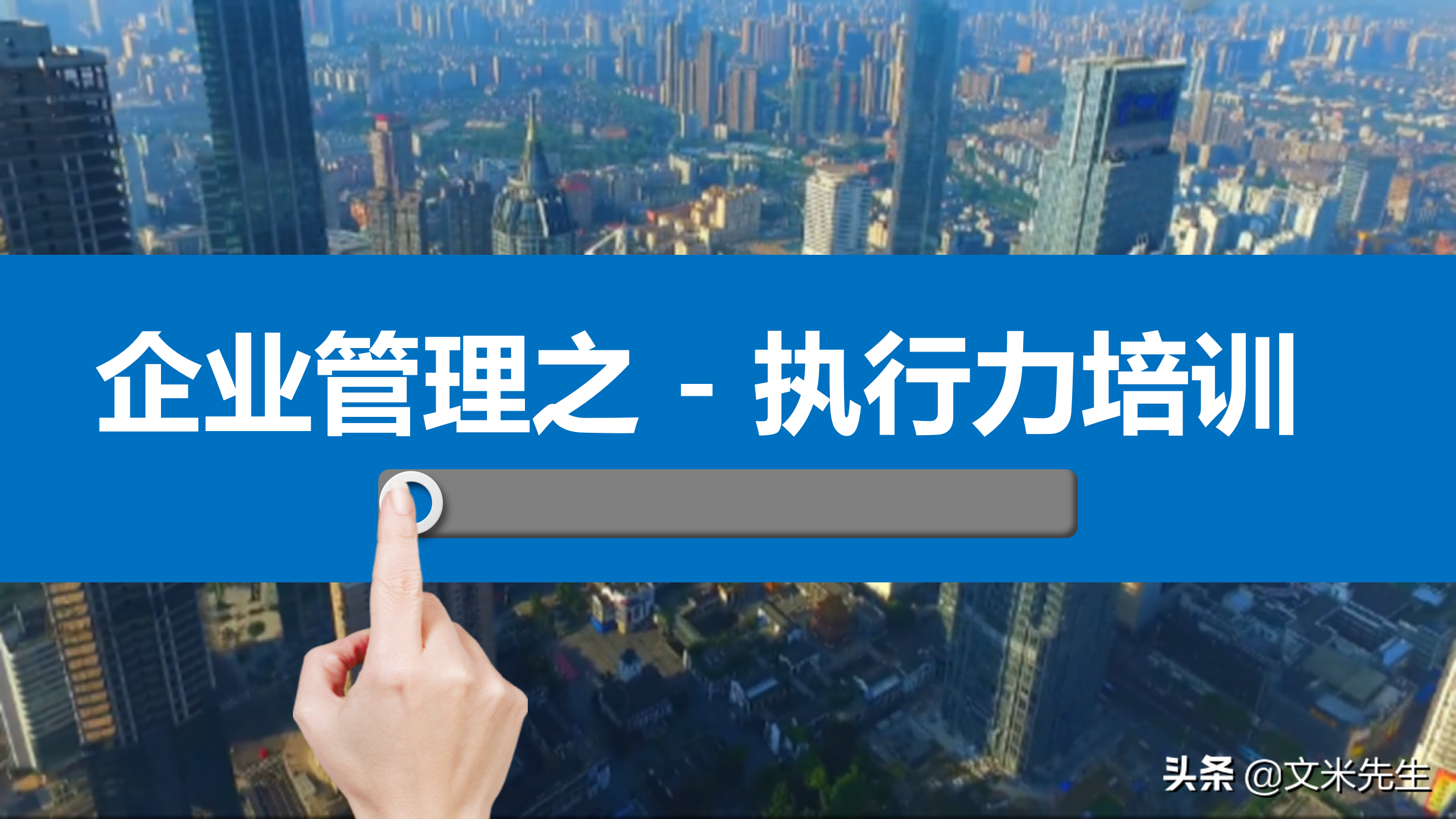 公司管理培训课程大全（用对的人做对的事）