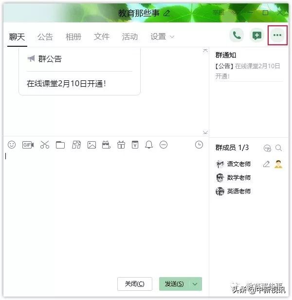 超实用！用班级QQ群实现在线教学的两种方法