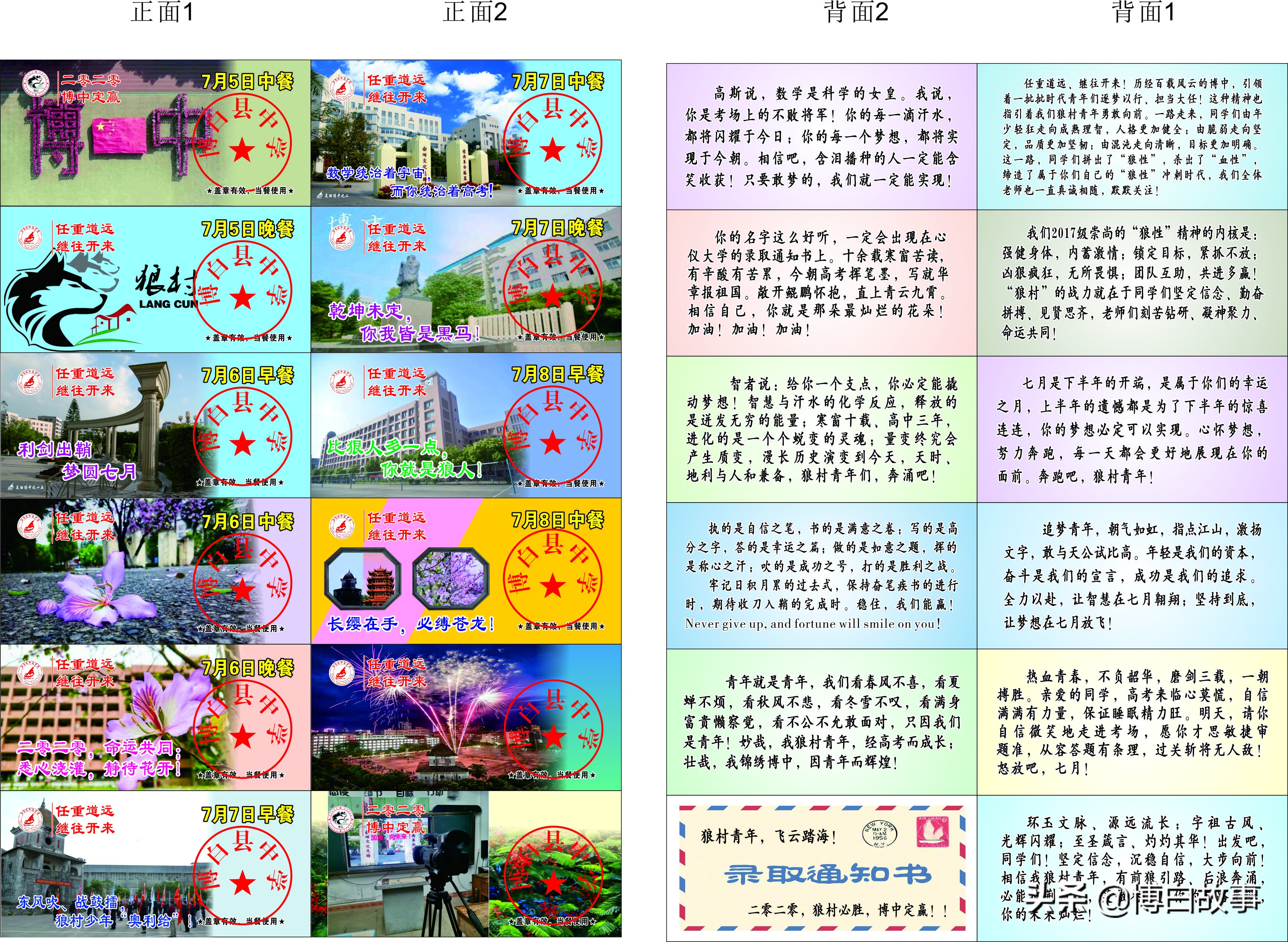 广西博白县中学做了大量工作，确保考生以最佳状态参加高考