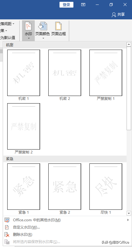 随心所欲设置Word文档水印