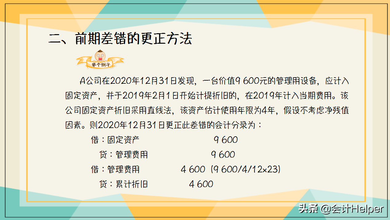 错账还搞不定？全套会计错账更正方法汇总（收藏版）！免费送你