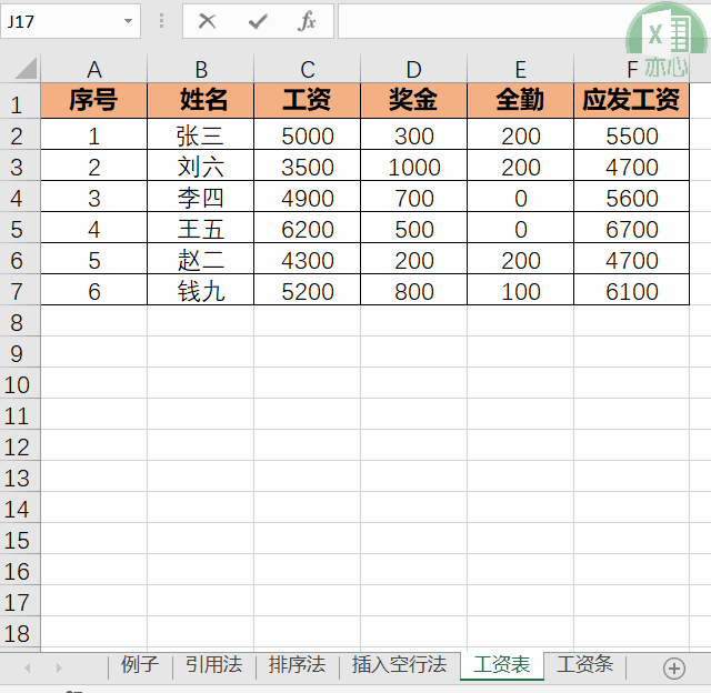 4种工资条制作方法，总有一款适合你