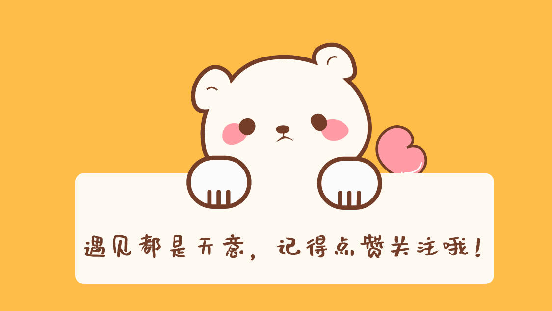 原创不易,如果喜欢可以点赞~关注~投币~我是斑点儿,你的情感分析师,有