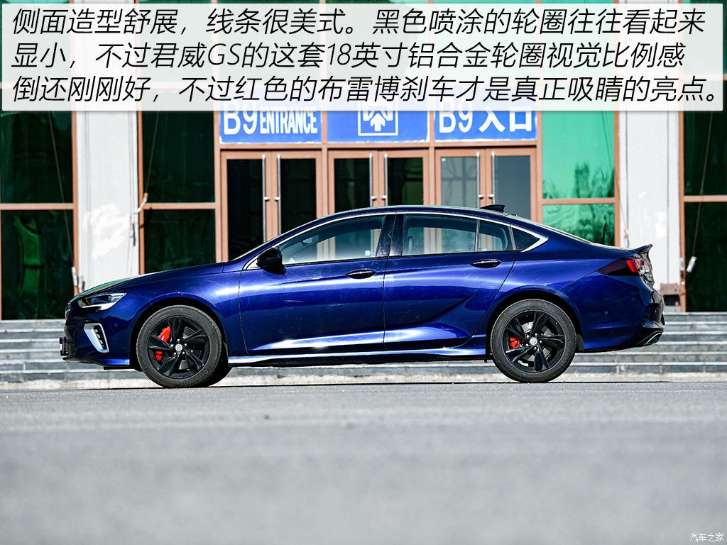 点到为止的快乐 测试2020款别克君威GS