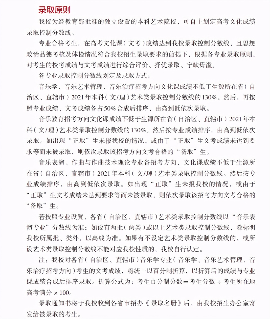 学什么乐器高考可以加分（20所院校艺术专业录取原则盘点）
