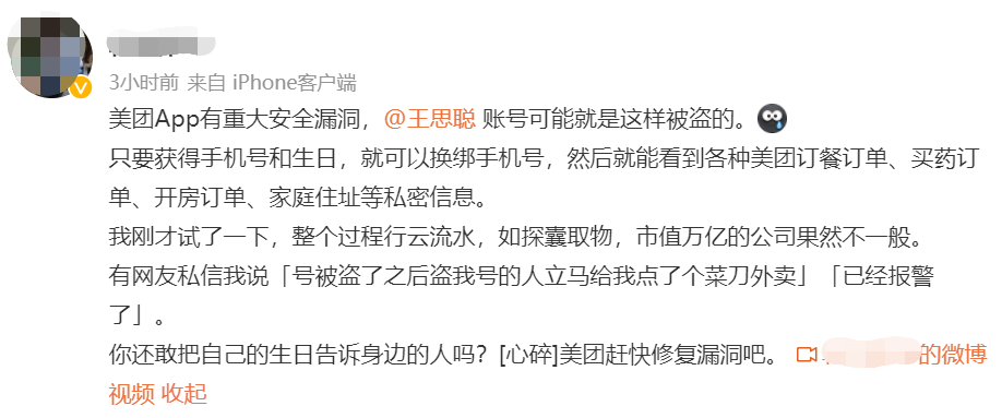 被王思聪炮轰“只会恰烂钱做虚假分数”，美团点评冤吗？
