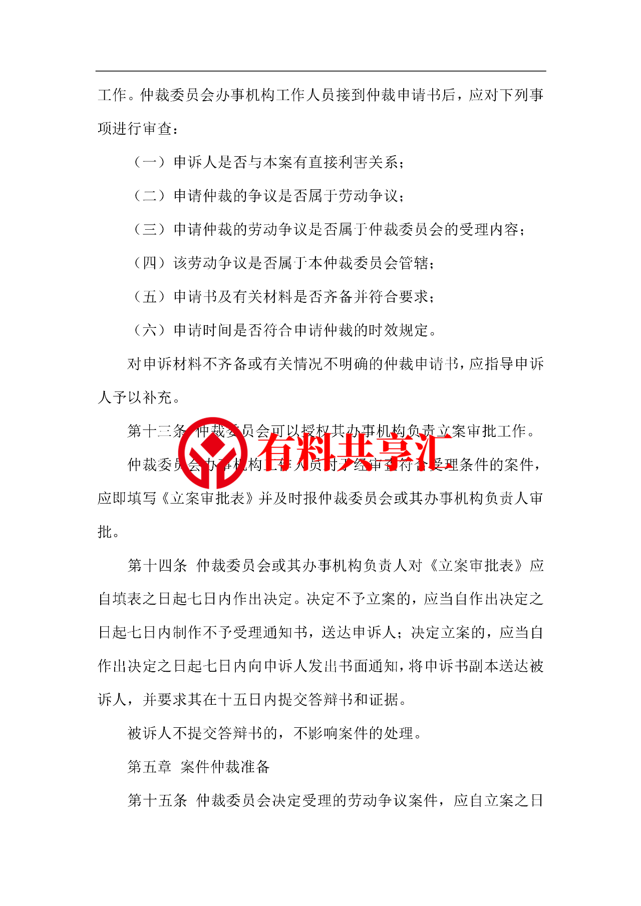 必备！劳动和社会保障法律法规大全