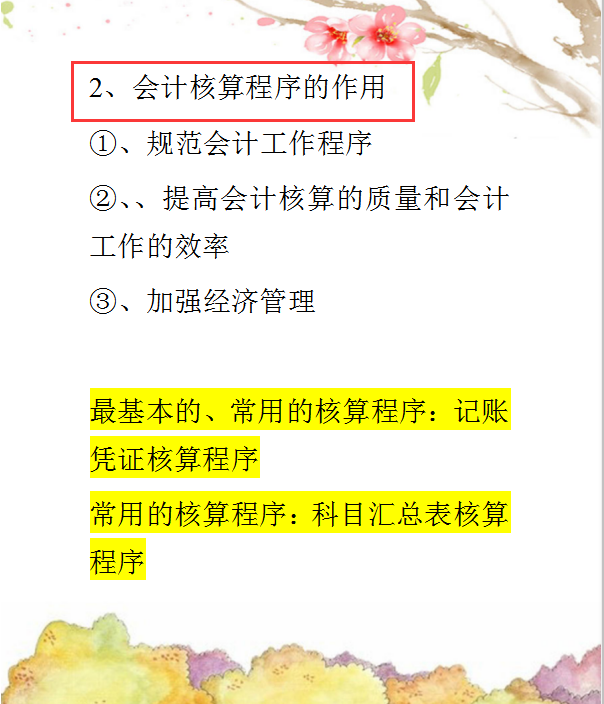慌张！现在还没掌握会计核算程序？这套完整干货让你短短半月上手