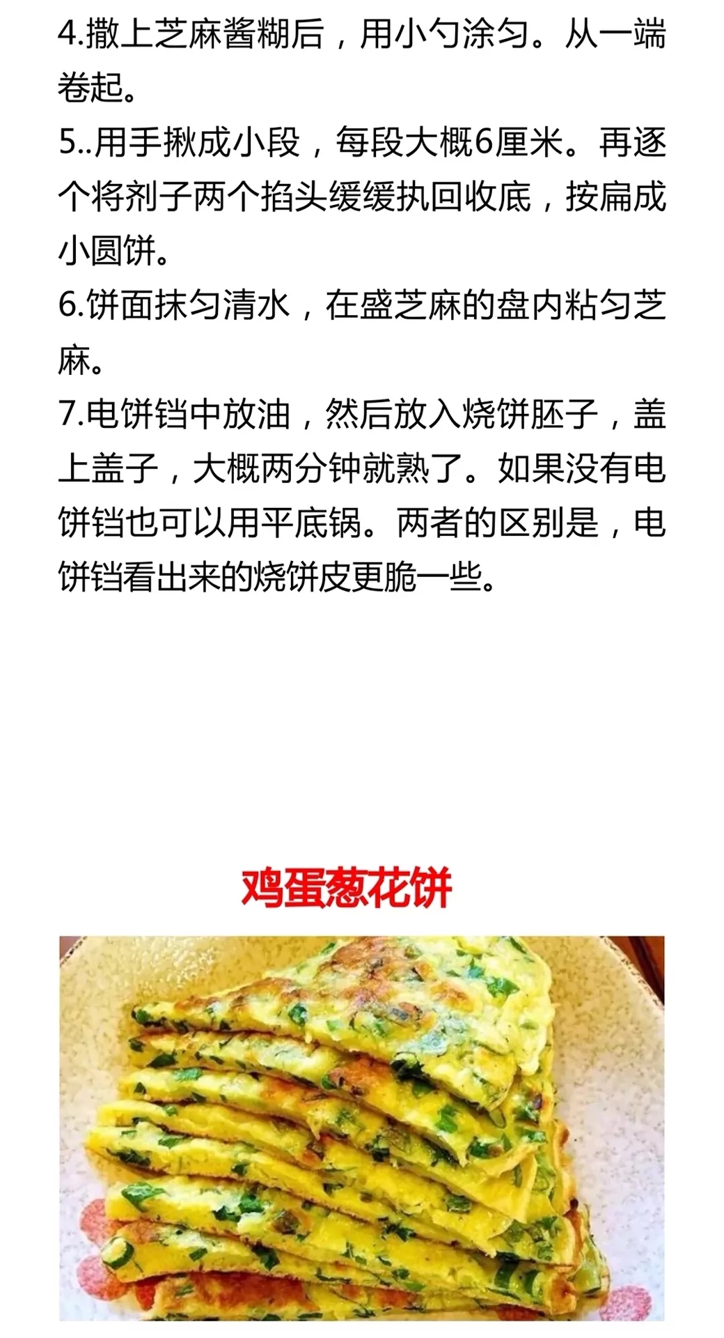 餅的做法大全,餅的做法大全最好吃的餅