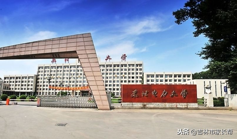 高考必读：东北电力大学吉林省录取分数线