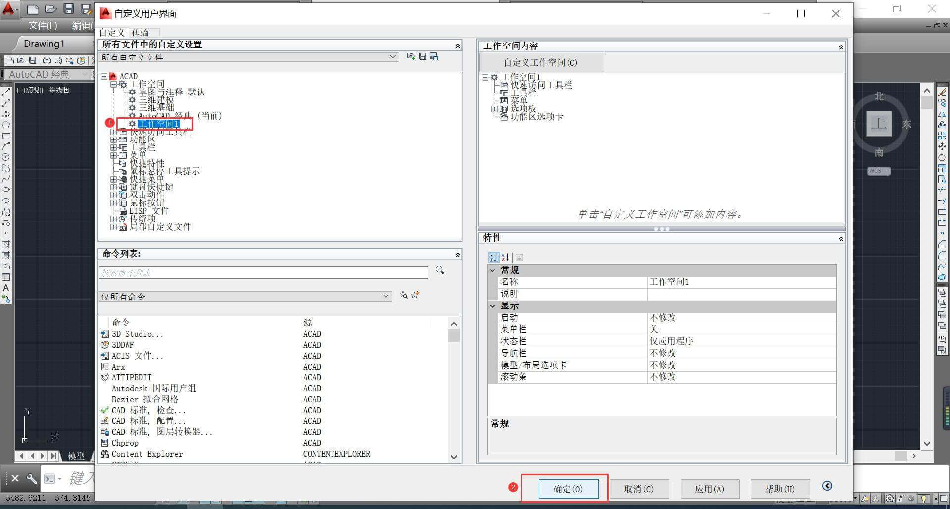 AUTOCAD——工作空間設定