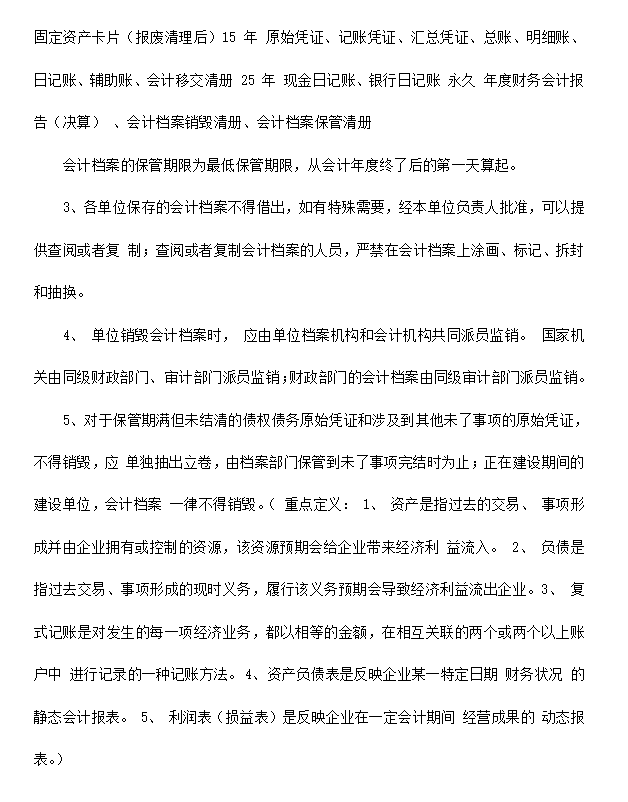 基础的会计知识，熬夜整理6000字，大学会计必备