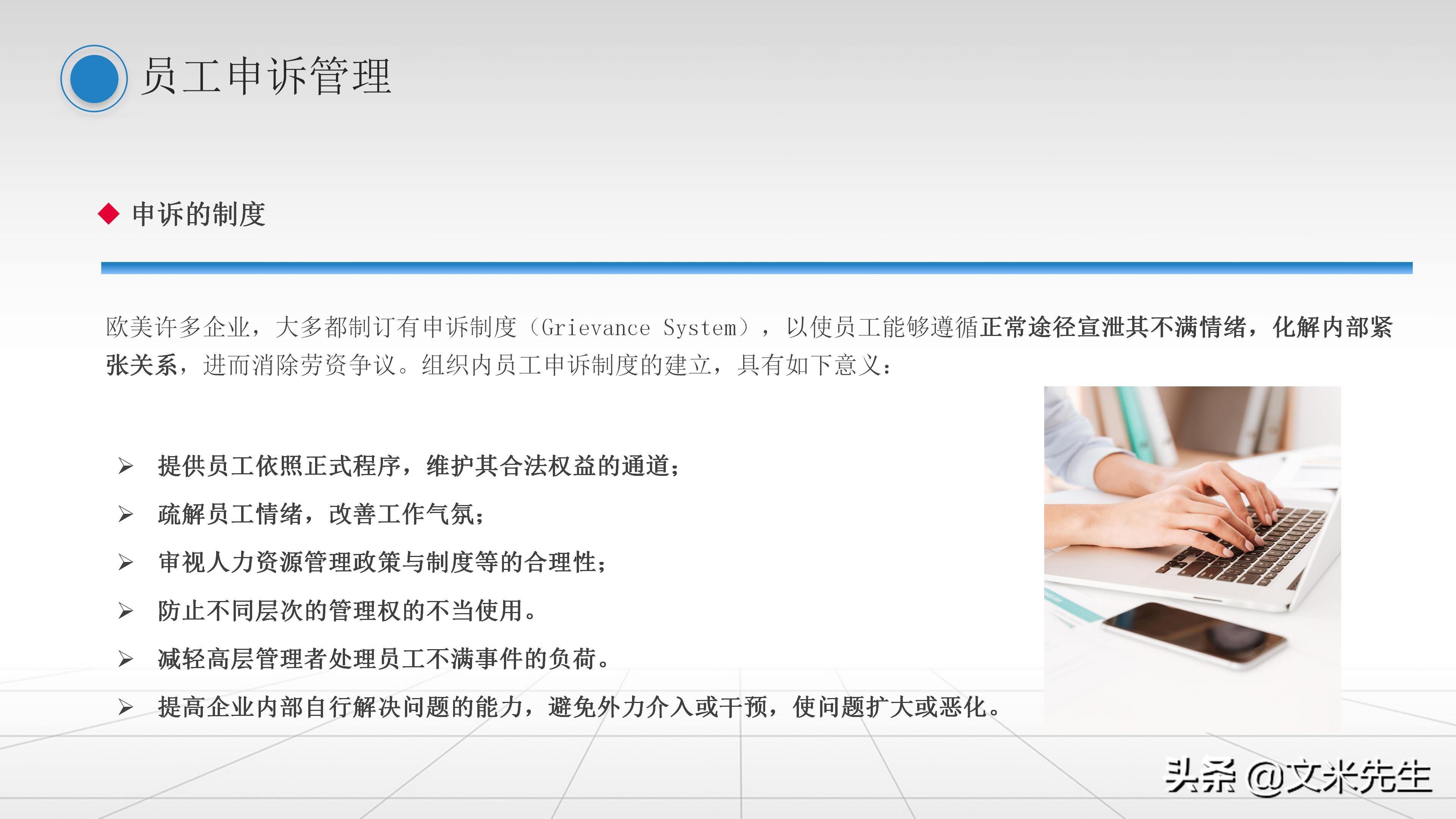 人事管理制度：42页员工关系管理培训课件PPT，精美可编辑版