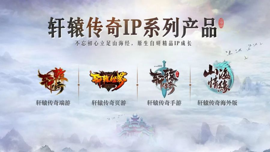 《轩辕传奇》：十年，造一座数字化的中国神话游乐园