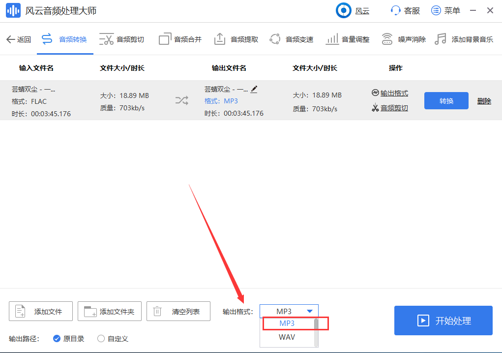 flac格式如何转mp3?音乐格式转换用这个方式就行了