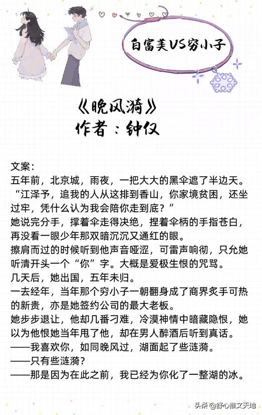 17部富家女VS穷小子类型书单：美强惨系列，治愈救赎，暗恋成真等