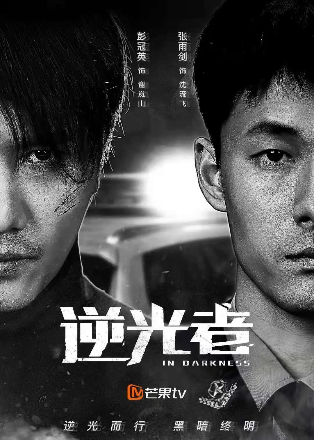 彭冠英 张雨剑 主演刑侦缉毒剧《花火》11月20日芒果TV独播