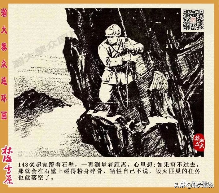 吊乳头(（二）连环画《林海雪原》第一集《奇袭奶头山》罗兴、王亦秋绘画)