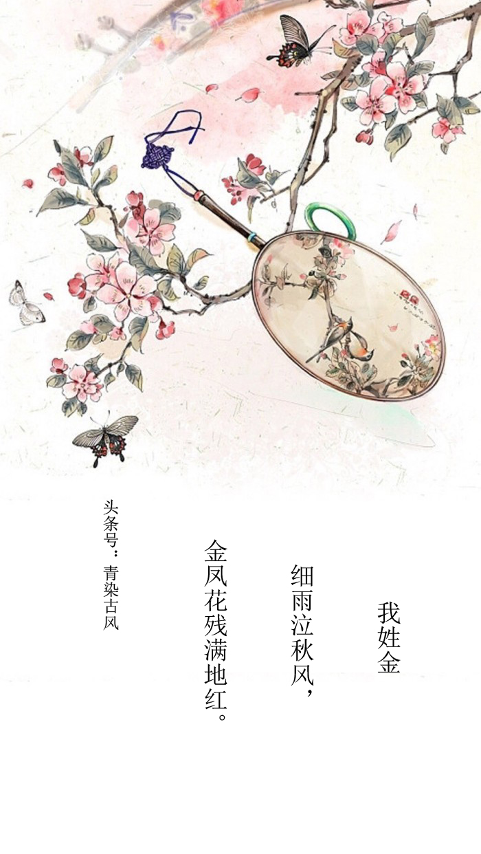 「你的姓氏，遇见古风诗词」 第2期